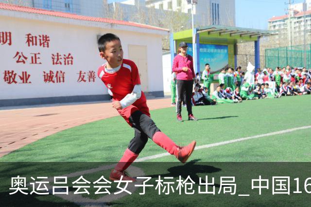 奥运吕会会女子标枪出局 中国16年来首次无缘决赛
